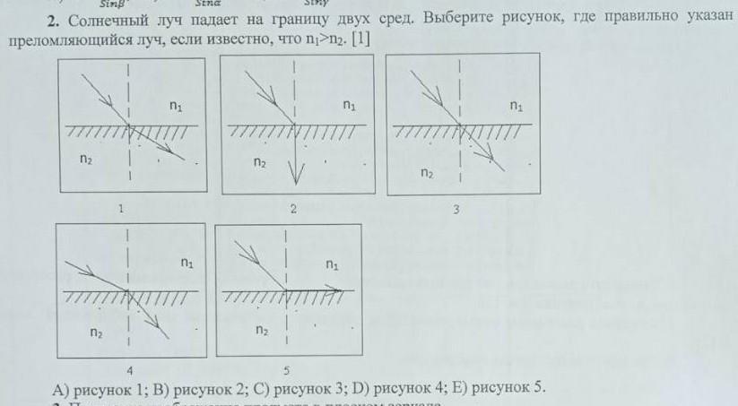 На рисунке 1 изображены падающие в воздухе и преломленные в среде лучи вариант 2