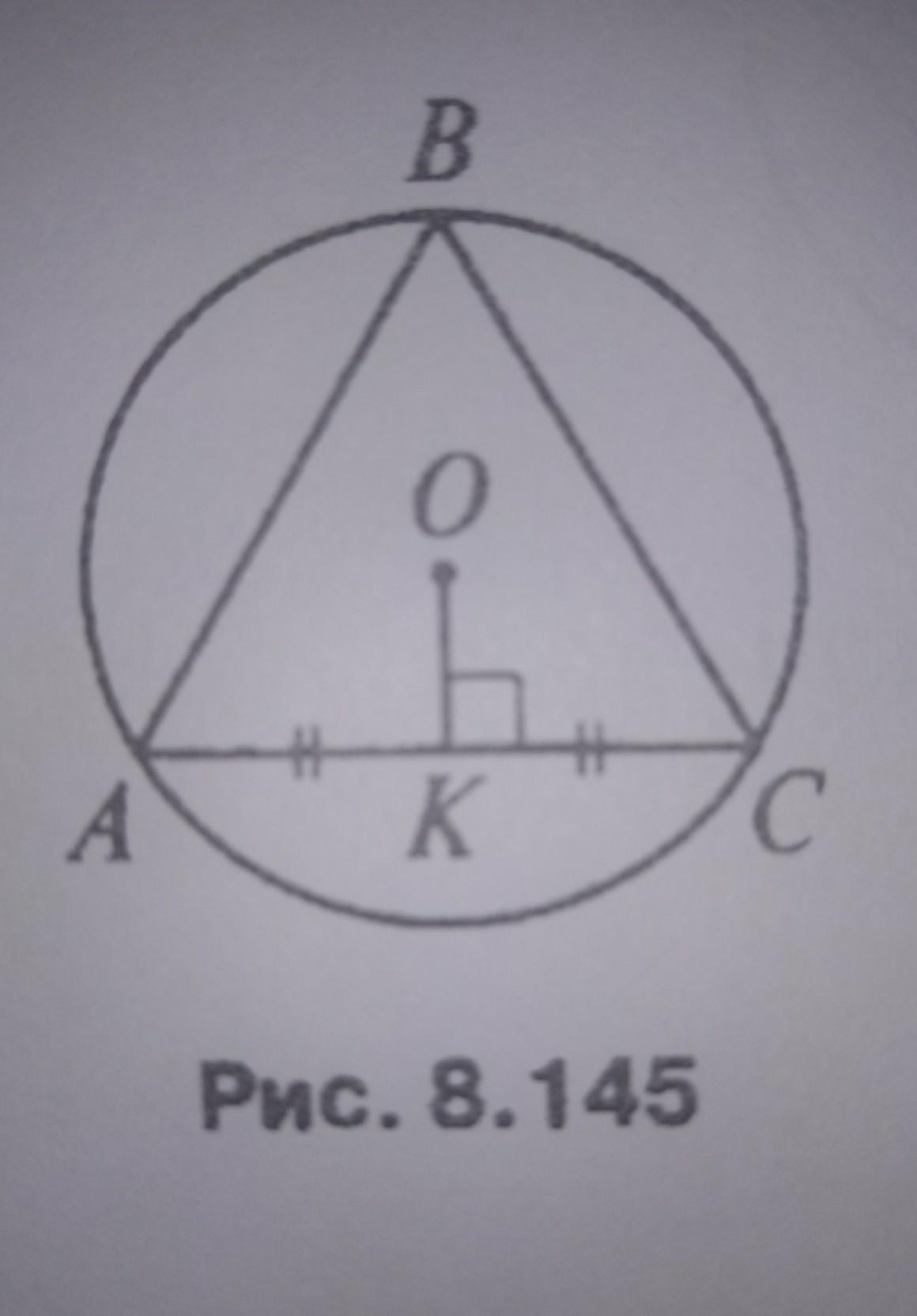 Рисунок 775 abc равносторонний ок 3 найти ав