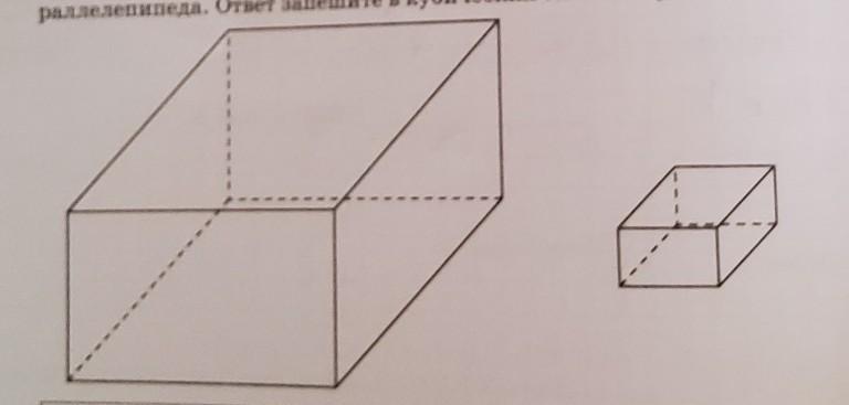 На рисунке изображены два прямоугольных параллелепипеда объем меньшего параллелепипеда равен 4 см3