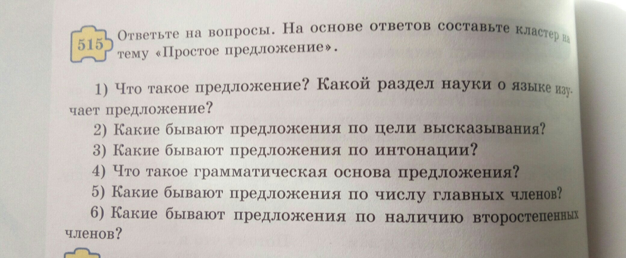 диктант по русскому языку по теме второстепенные члены предложения фото 119