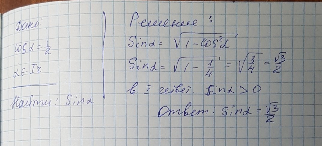 Найдите sina если. Sina 1/4 и a принадлежит 1 четверти. [Найдите значение , если известно, что и четвер. Найдите значение , если известно, что и четверти.. Найти значение cosa, если известно, что Sina =1/2 и а принадлежит 1 четверти.