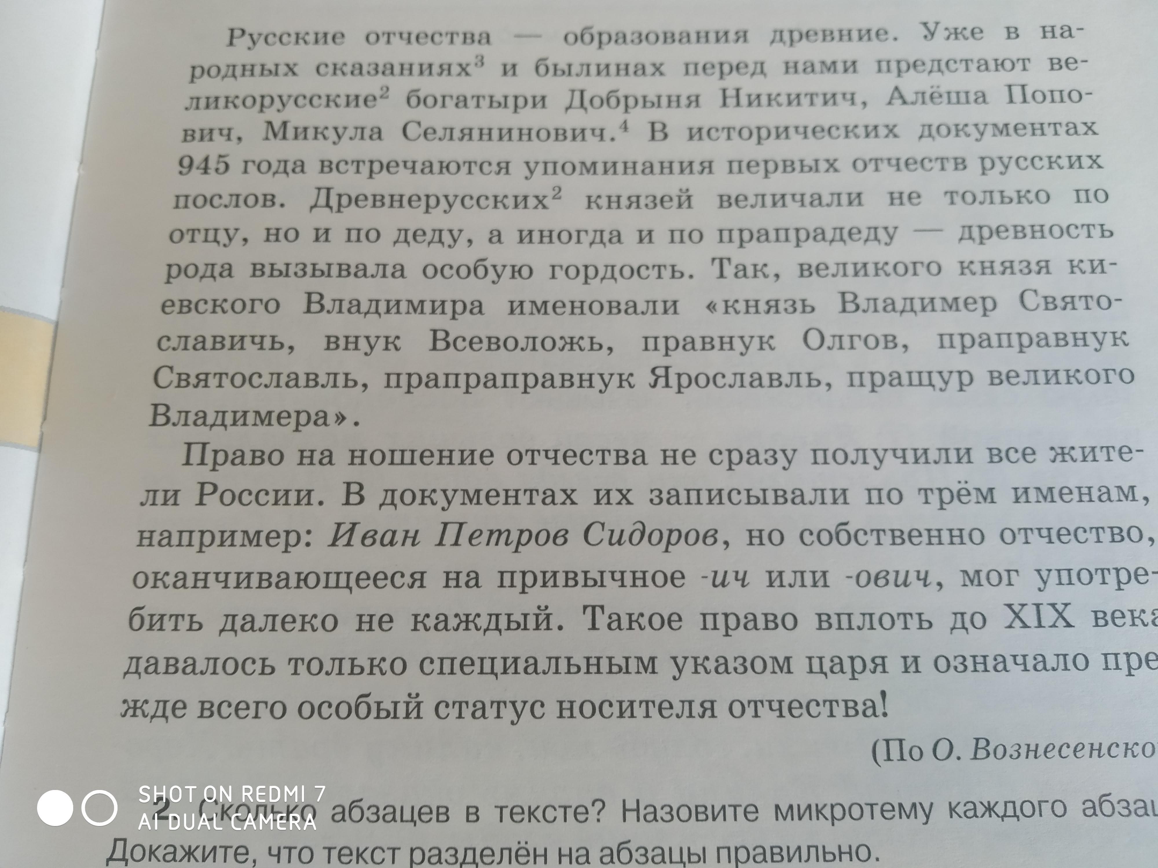 Определите и запишите микротему 3 абзаца давайте. Определите и запишите микротему 3-го абзаца текста. Определите и запишите микротему последнего абзаца текста.. Запишите микротемы каждого абзаца. Определите и запишите микротему 2-го абзаца.