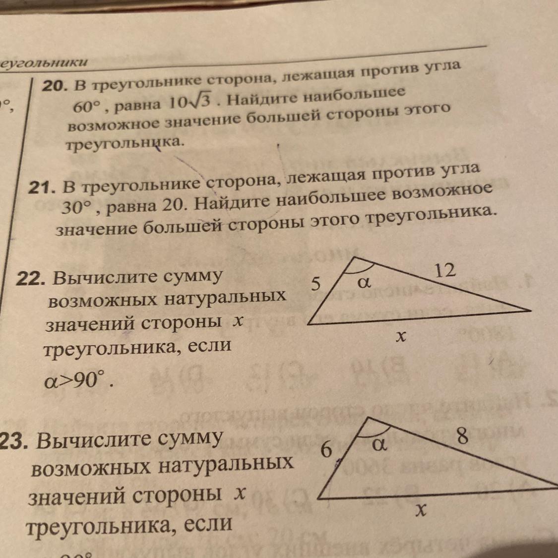 Найдите значение сторон треугольника. Найдите х в треугольнике. Треугольник со сторонами х и 2х. Найти значение х у треугольников. Найдите сторону х.