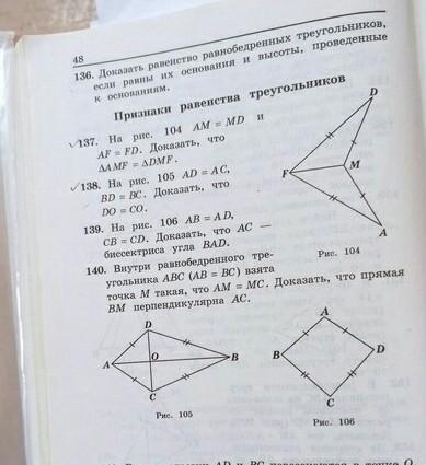 На рисунке 105. На рисунке 47 БД перпендикулярна АС БД 12. На рисунке БД перпендикулярна АС БД 7 ад 6. Геометрия на рисунке 105 AC dk. На рисунке 185 ад равно ДС БД АС.