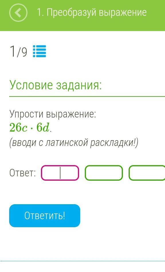 Ответить предыдущее задание. Упрости выражение ответ ответить.. Упростите выражения и запиши ответы. Упрости выражение и запиши ответ. Упрости выражение 9x+Xи Найди его значение при x = 14..