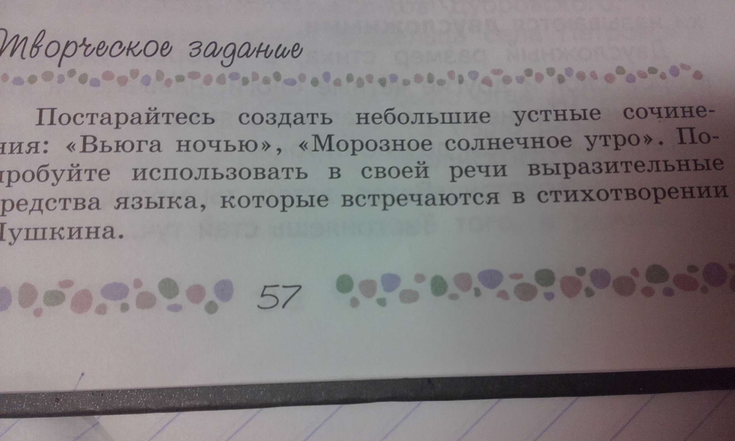 Сочинение вьюга ночью. Маленькое сочинение на тему вьюга ночью. Постарайтесь создать небольшие устные сочинения вьюга ночью. Создать небольшое устное сочинение морозное солнечное утро. Постарайтесь создать небольшие устные сочинения.