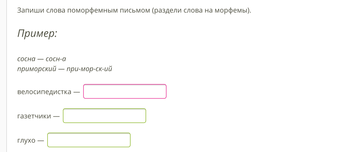 Укажите варианты ответов пришкольный. Разделите слова на морфемы. Слова поморфемным письмом. Запиши слова поморфемным письмом. Деление слов на морфемы.