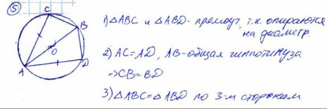 Свойства диаметров и хорд окружности / …