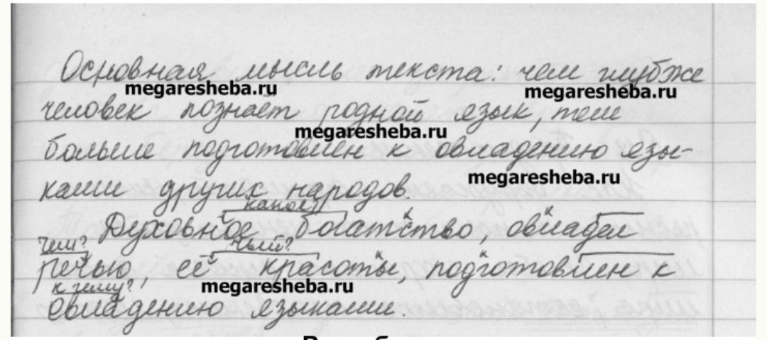 Русский язык упражнение 140. Русский язык 5 класс упражнение 140. Русский язык 5 класс 1 часть упражнение 140. Русский язык 5 класс 1 часть страница 66 упражнение 140. Русский родной упражнение 140.