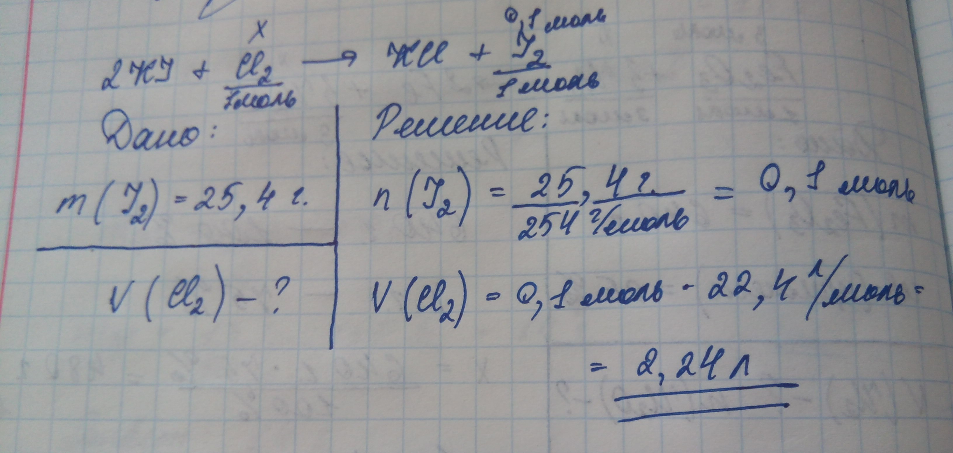 Масса газа cl2. Объем хлора. Хлора с иодидом калия. Масса хлора. Ki + cl2 = i2 + KCL масса осадка.