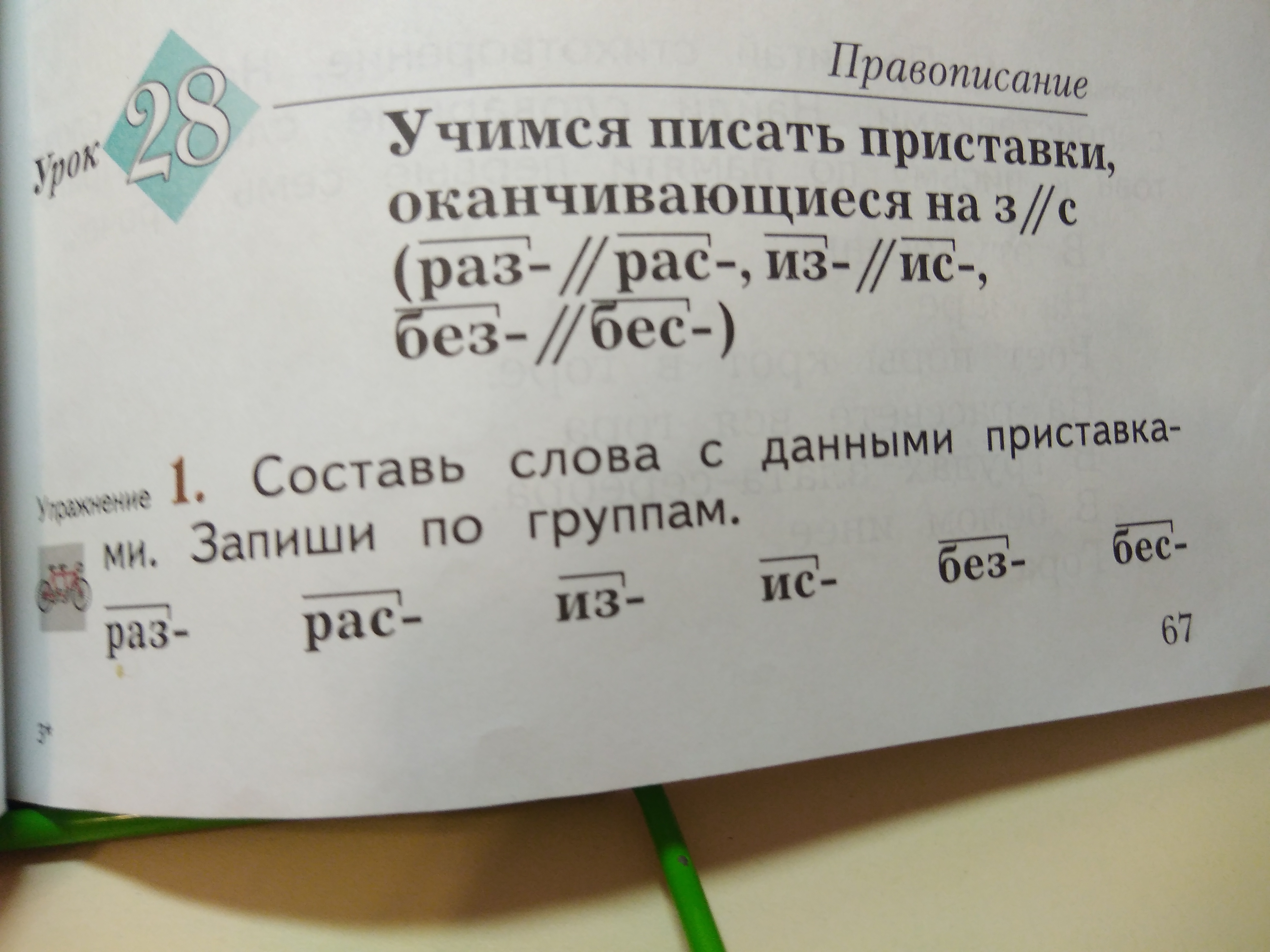 Слова несколько раз. Слова с приставками без бес из ИС раз рас. Слова с приставками без бес из ИС. Слова с приставкой без и без. Слова с приставкой раз.