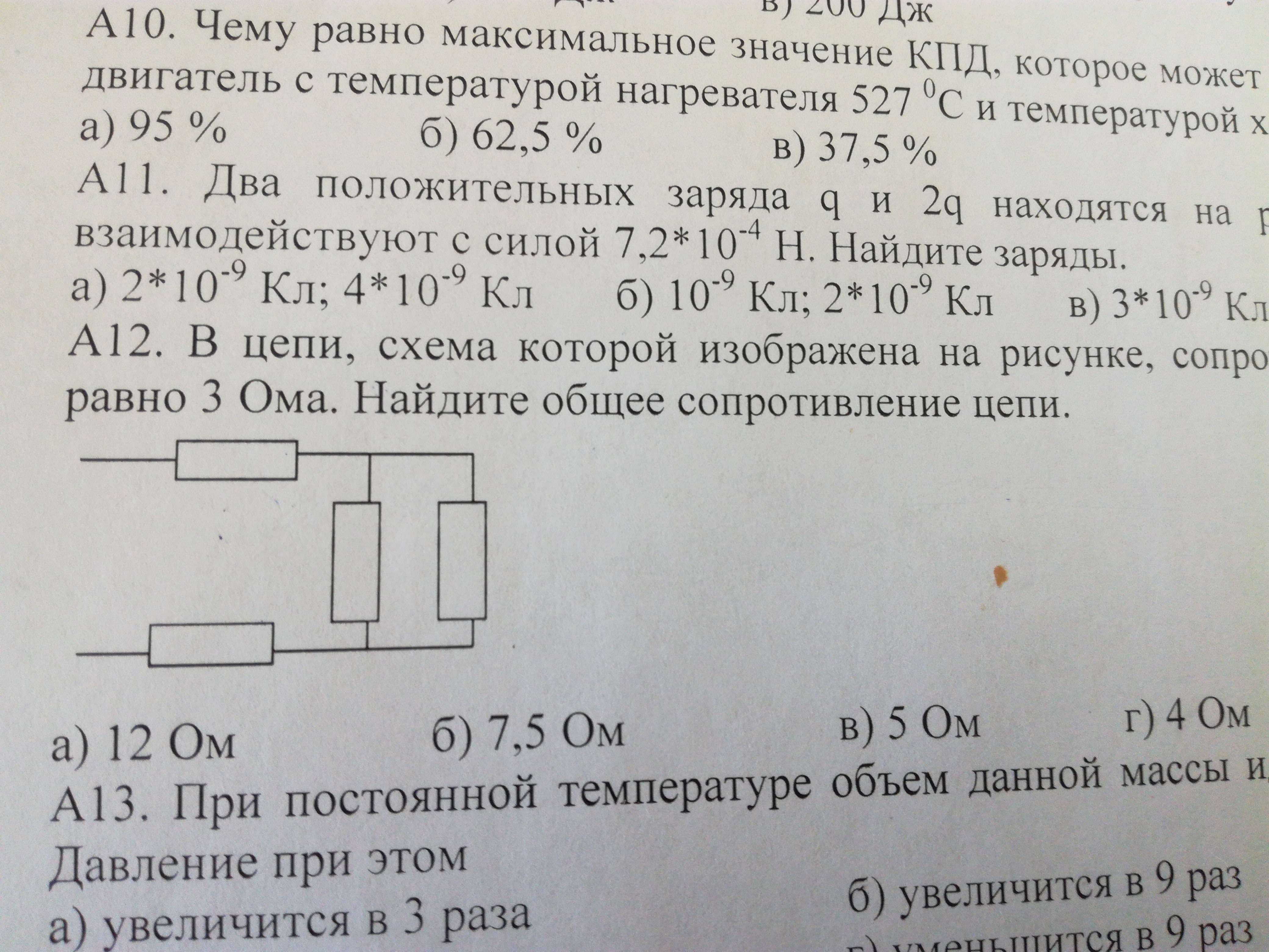 Сопротивления 1 равно 3 ом. Сопротивление каждого резистора 3 ом. В В цепи схема которой изображена на рис сопротивление каждого равно 3. В цепи сопротивление каждого резистора равно 3 ом. Сопротивление по 4 ом каждое включены в цепь по схеме на рисунке 131.