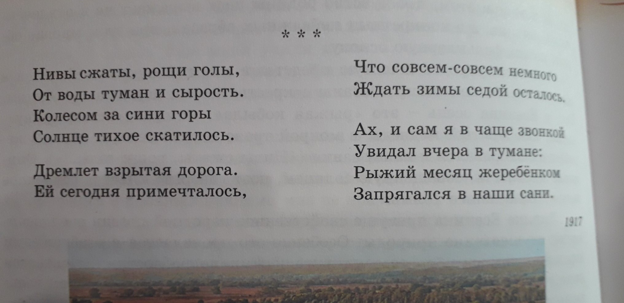 Рыжий месяц жеребенком запрягался в наши сани. Стихотворение Нивы сжаты Рощи голы. Рыжий месяц жеребенком запрягался в наши сани объяснение. Стих Есенина Нивы сжаты Рощи голы. Есенин стихи Нивы сжаты.