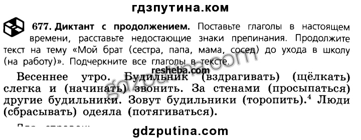 Диктант 5 класс весеннее утро по русскому