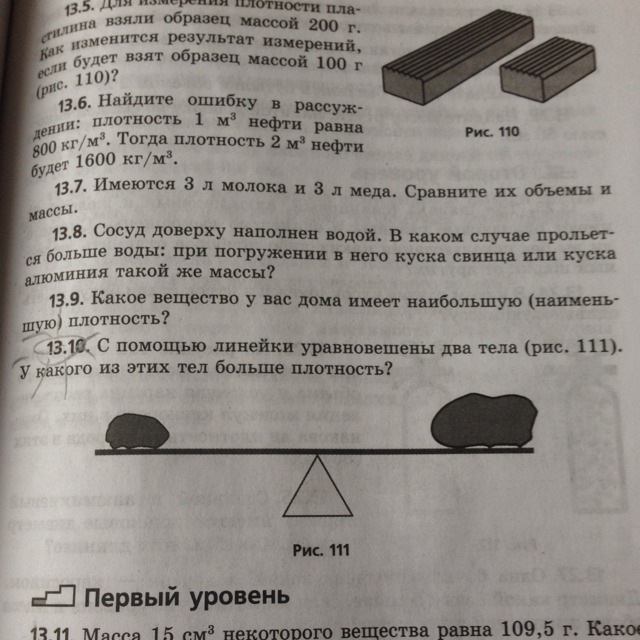 Деревянный брусок уравновешен на весах металлическим коробом той же формы и тех же размеров