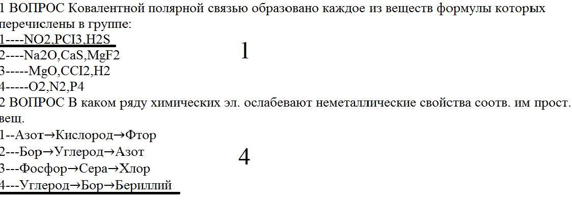 Каждый из 2 веществ. Формула вещества с ковалентной полярной связью. Ковалентной полярной связью образовано вещество. Связи образовано вещество формула которого. Формула вещества образованного ковалентной полярной связью.