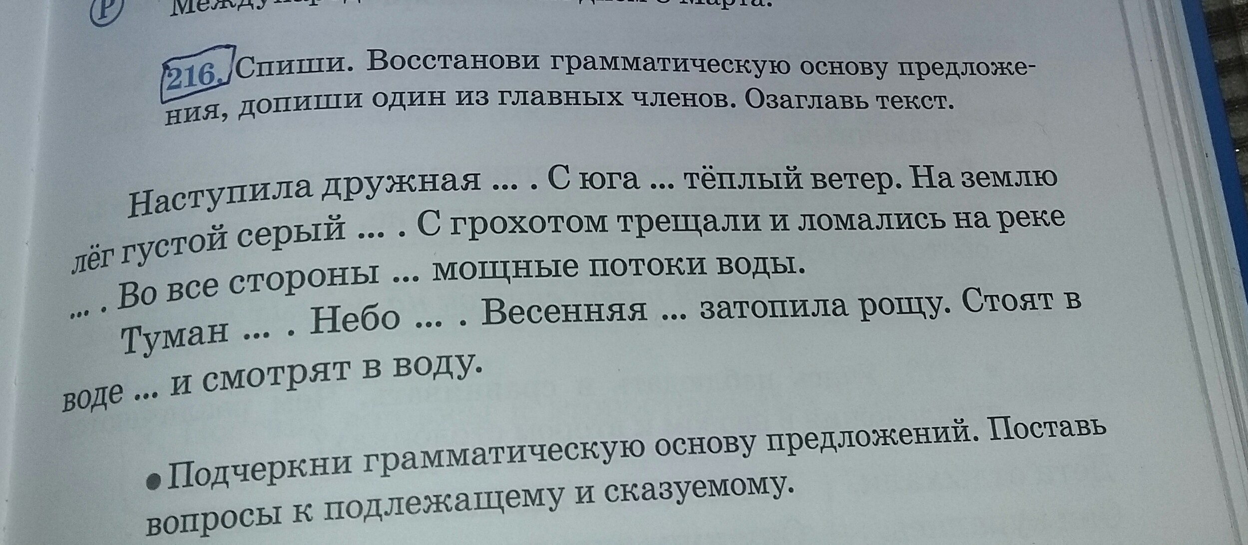 Спиши текст и подчеркни грамматическую основу