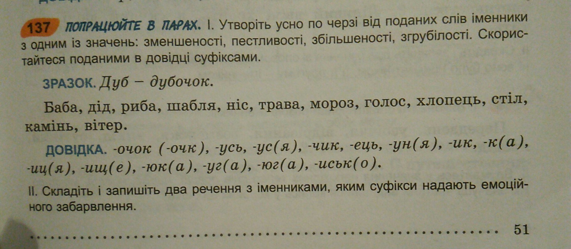 запиши в две колонки слова с корнями раст ращ фото 115