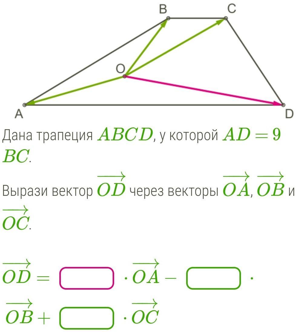 На рисунке abcd трапеция ab od ao cd ad od ad ao выберите верные утверждения