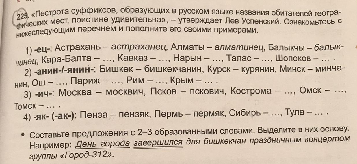 Образуйте формы слов высокий. Форма образующие суффиксы. Суффиксы, образующие новые формы слова. С помощью каких суффиксов образуется глагол. Род яз образовать суффиксом сливо слон.