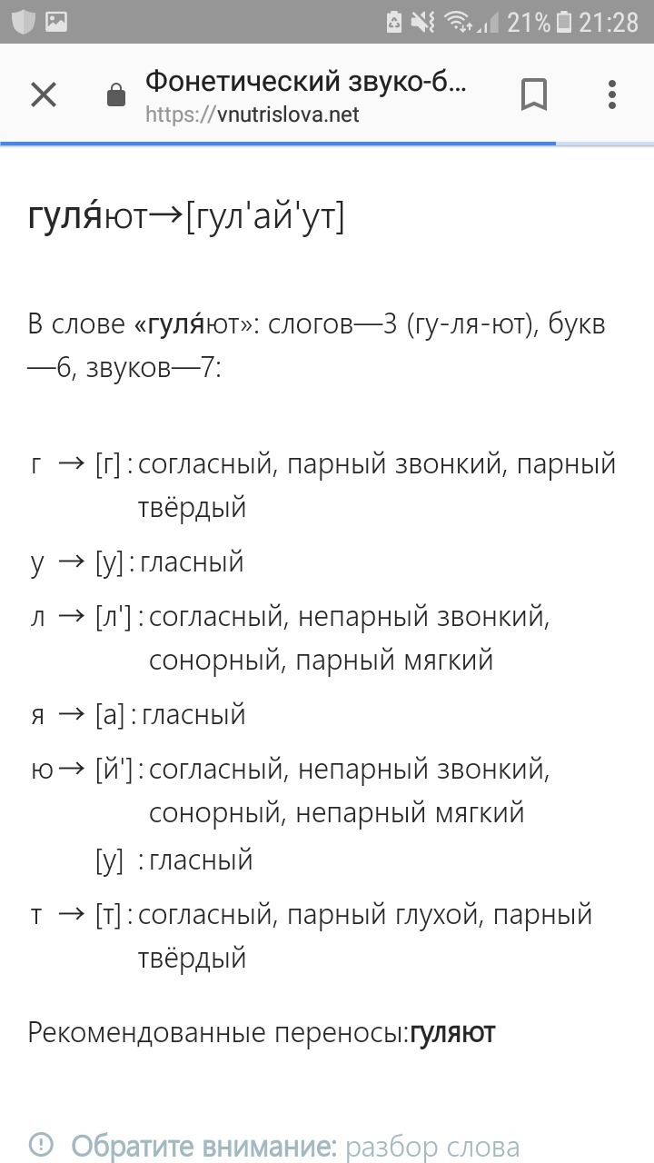 Погулять разбор. Гуляешь фонетический разбор. Звуковой разбор слова гуляет. Звуко буквенный анализ слова багаж. Звуко буквенный анализ гулять.