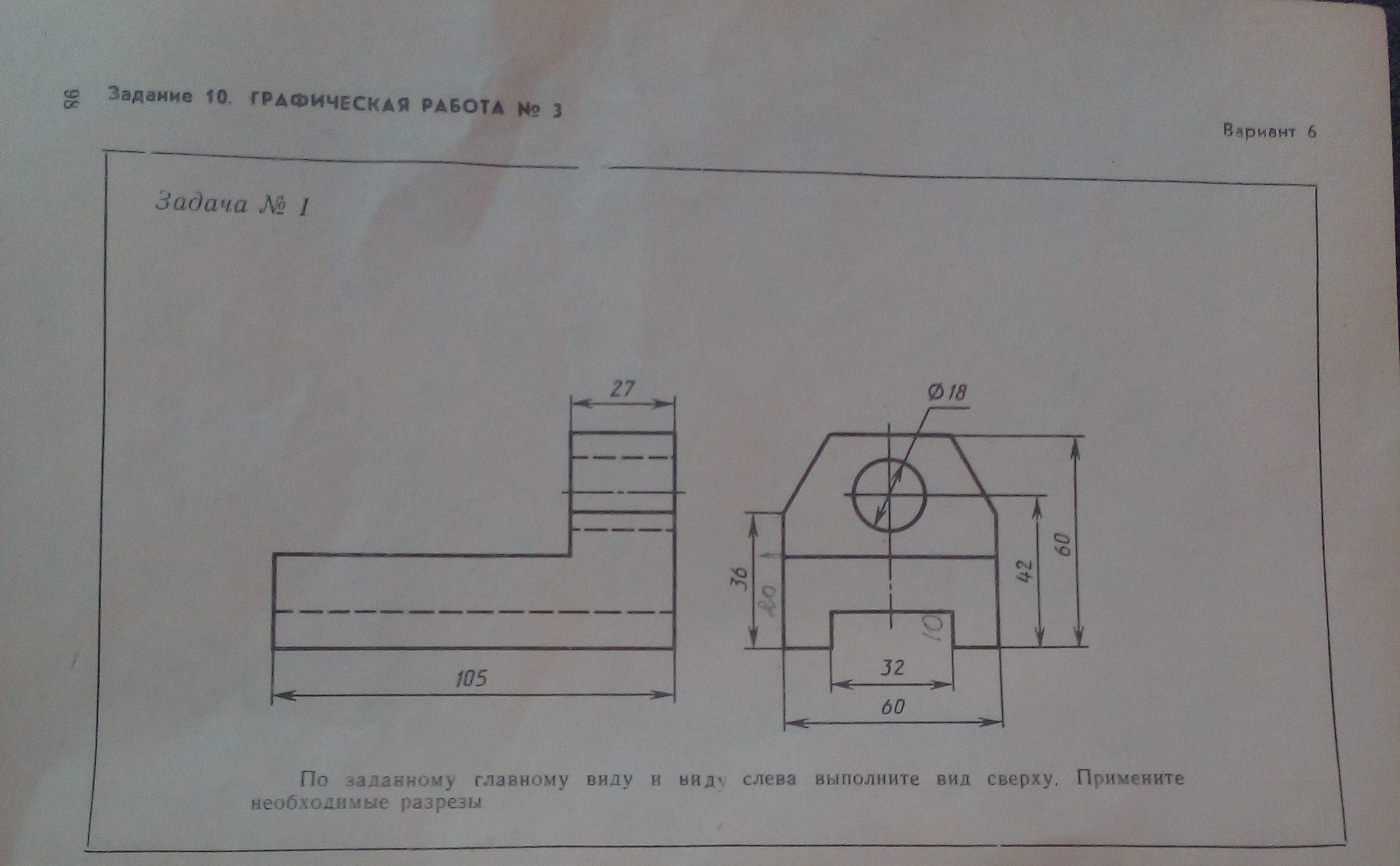 1 вариант 10 номер. По заданному виду сверху и слева выполните главный вид детали. Графическая работа 10. Виды слева вариант 6. Задания к графической работе номер 6.