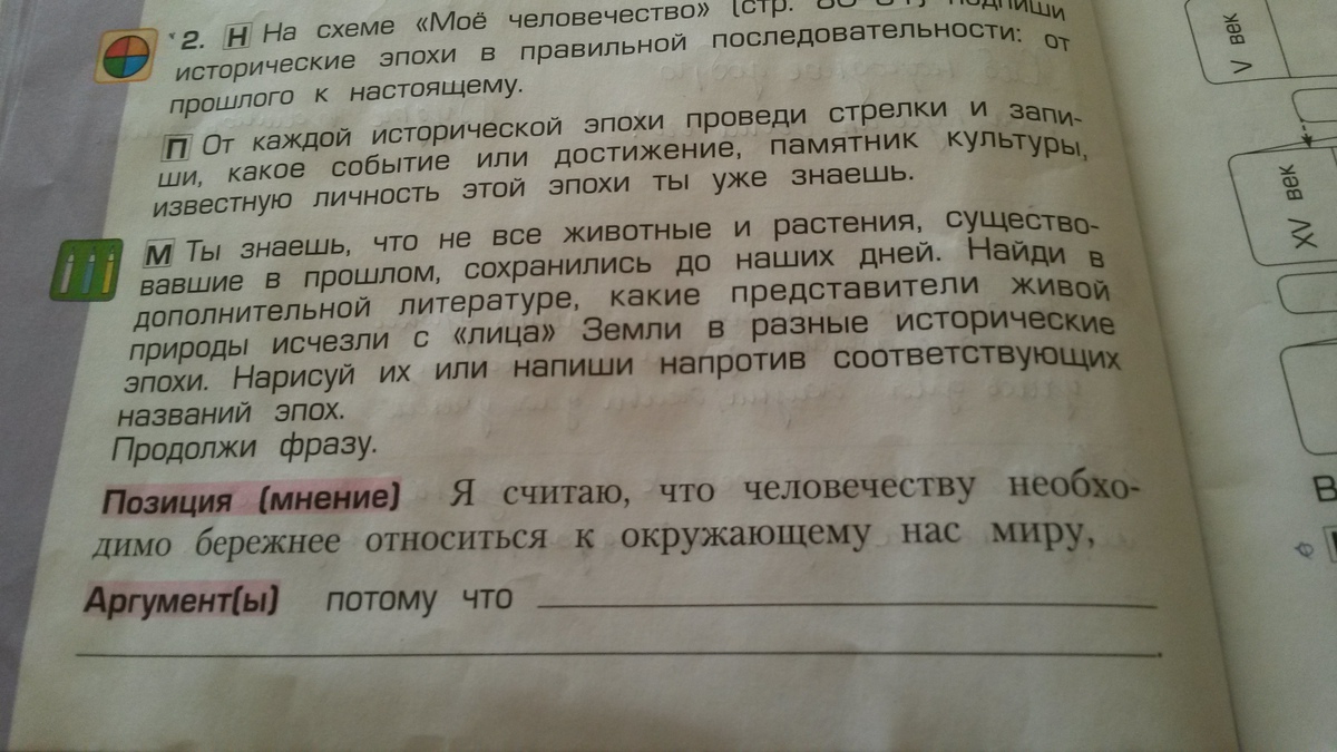 Напишите напротив. На схеме моё человечество стр 80-81 Подпиши исторические эпохи.