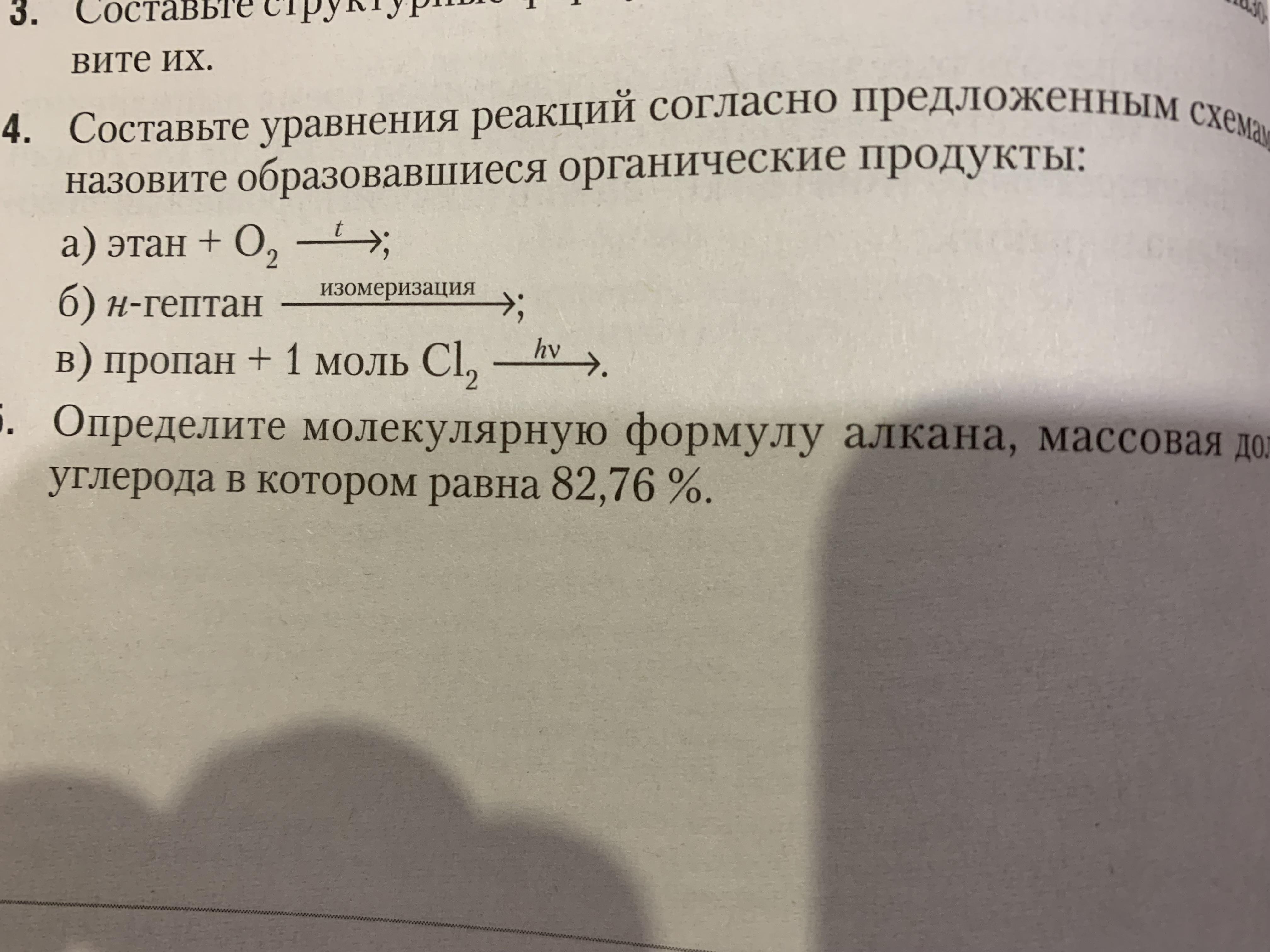 Составьте уравнения реакций согласно схеме 16 обсудите выполнение задания с соседом по парте