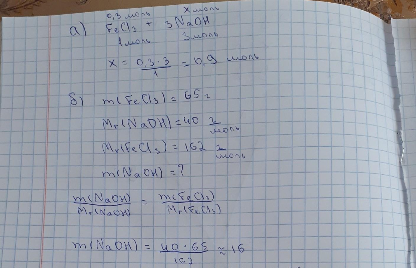 Fecl3 naoh nacl fe oh. Образование гидроксида железа 3. Сплав гидроксида натрия с гидроксидом железа 3. Гидроксид железа III Швейцария.