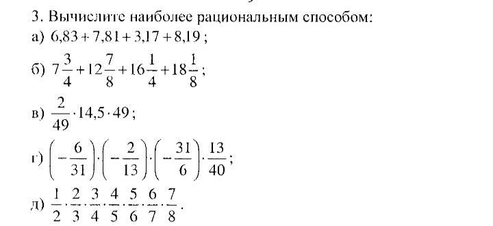 Рациональный способ. Вычислите более рациональным способом. Наиболее рациональный способ.