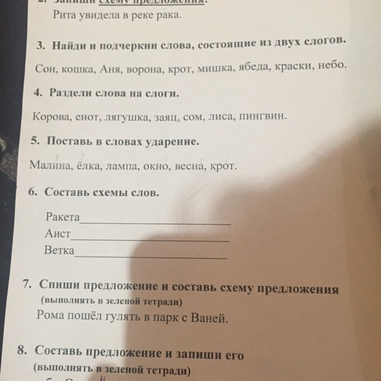 Текст и выполни задание 6 4. Рита схема предложения. Начертить схему предложения :Рита увидела в реке рака. 1 Класс. Рита класс.