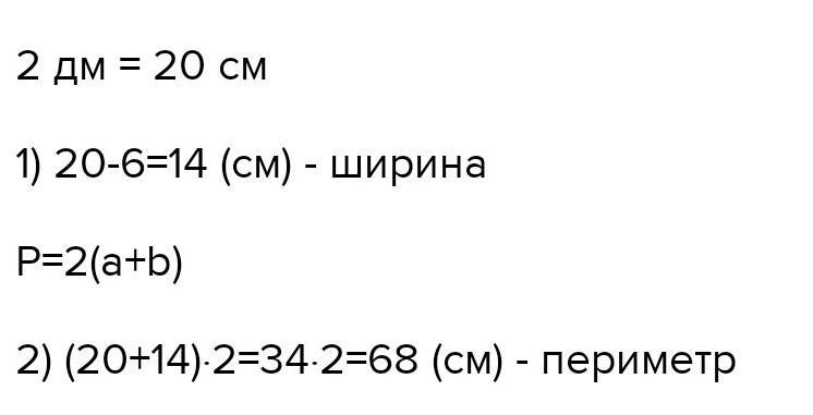 Ширина стола равна 8 дм а длина на 20 см больше чему равна площадь стола