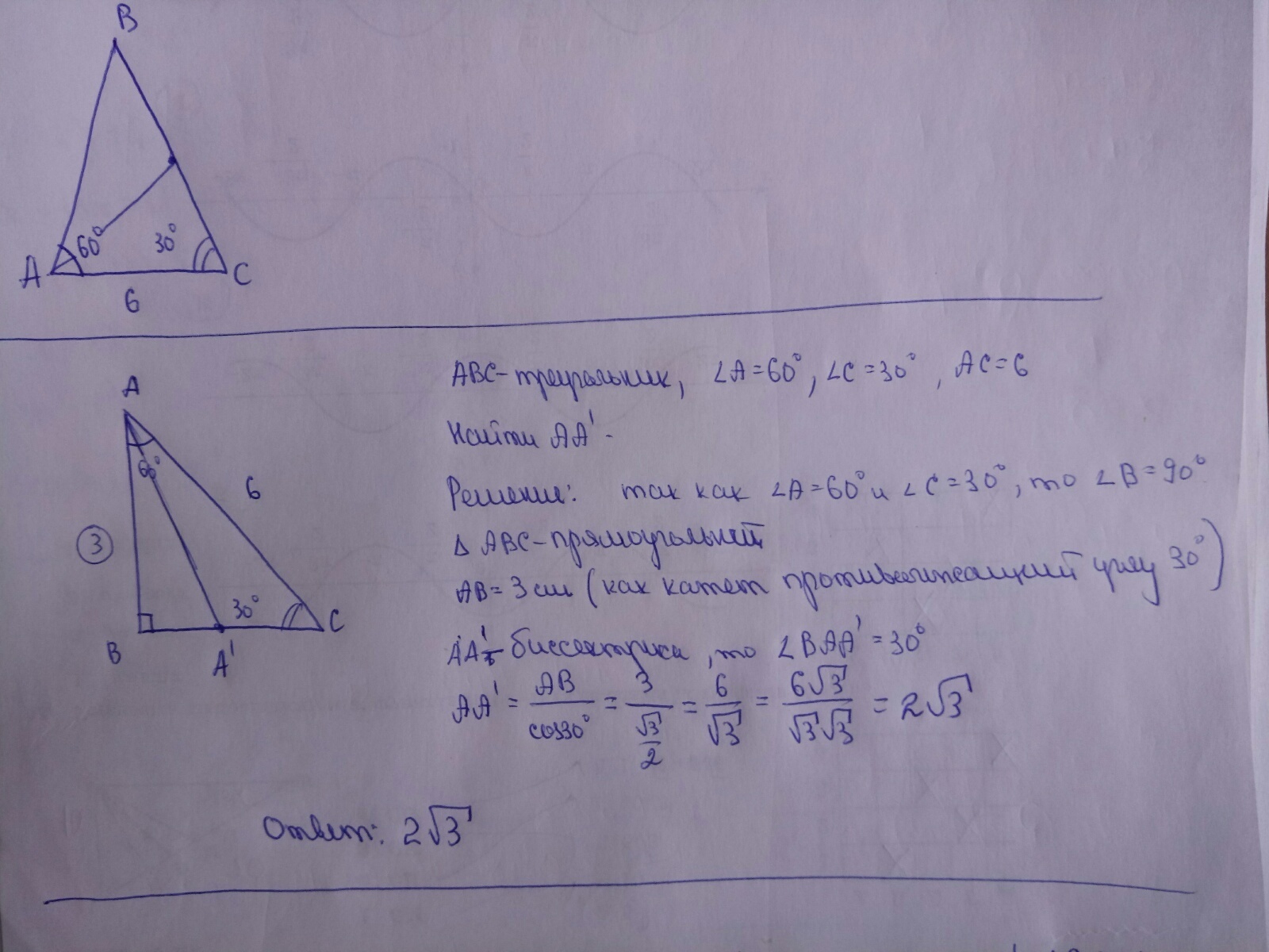 Сторона равностороннего треугольника авс равна 12. Сторона АС 6 угол с 30. Треугольник 60 60 60 как найти стороны.