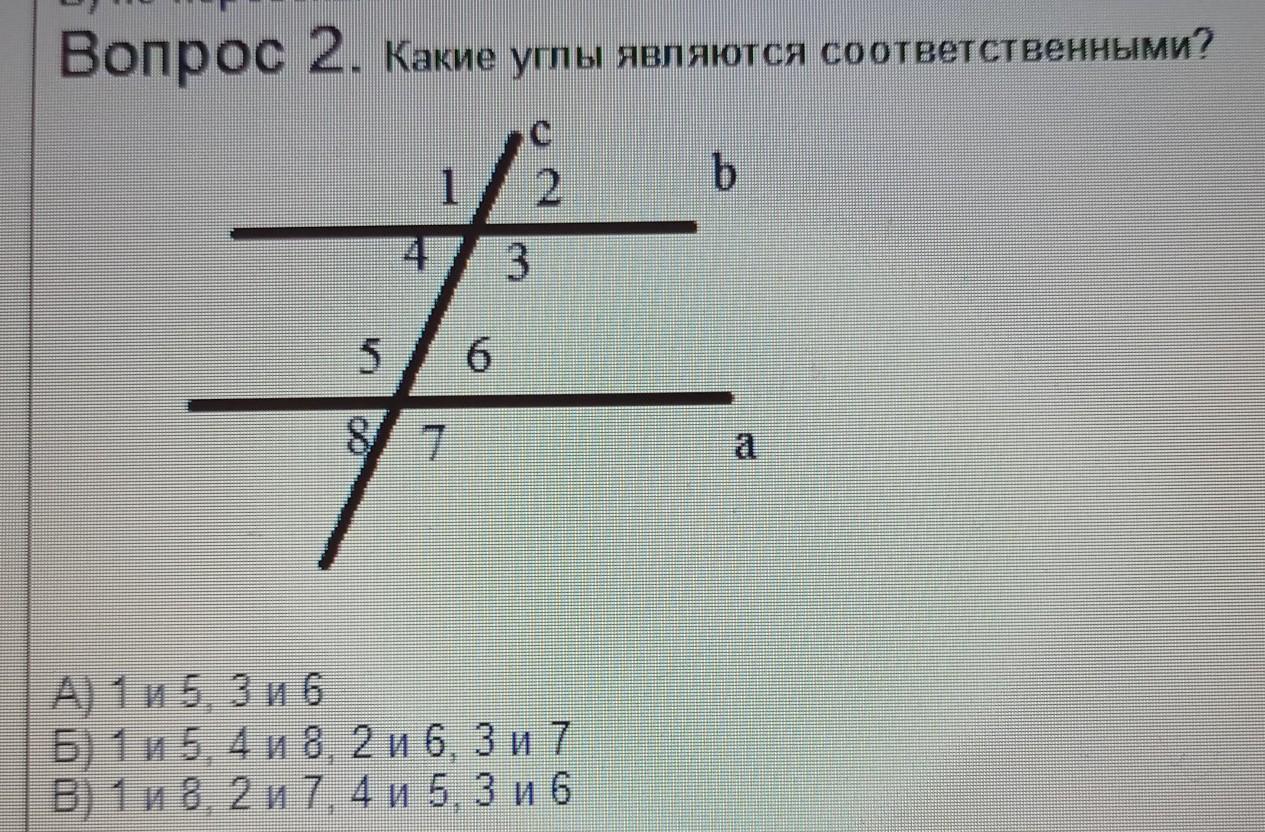 По данным рисунка ответьте на следующий вопрос какой из указанных пар углы являются соответственными