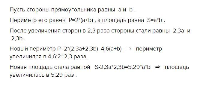 Во сколько раз увеличится расстояние. Какой орган увеличивается в 6 раз. Какой орган у человека увеличивается в 6 раз. Во сколько раз увеличится площадь квадрата. Насколько на сколько процентов увеличили периметр.