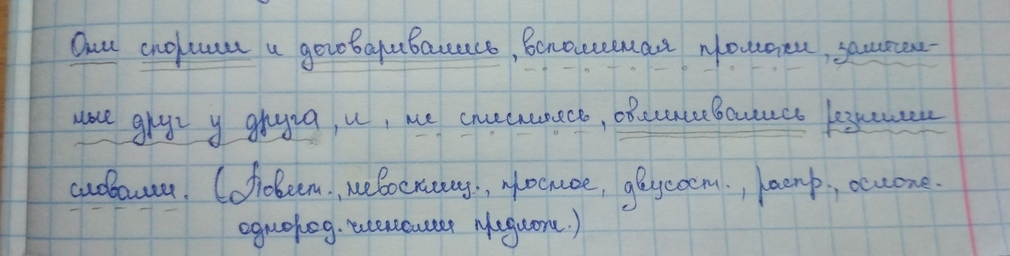 Разбор предложения вечер. Синтаксический разбор гуси. Летят синтаксический разбор. Гуси синтаксический разбор предложения.. Синтаксический разбор летят гуси.