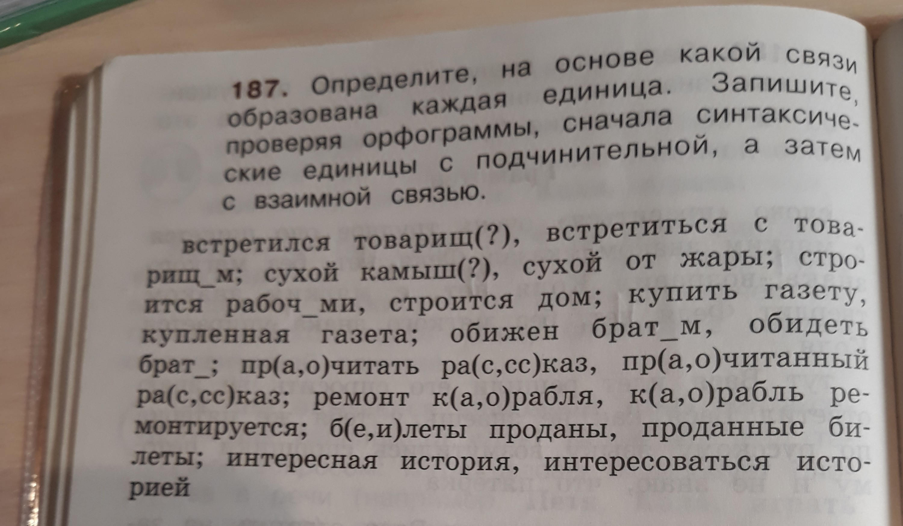 Встреченный товарищ. Встретиться с товарищем. Встретился товарищ встретиться с товарищем сухой камыш.