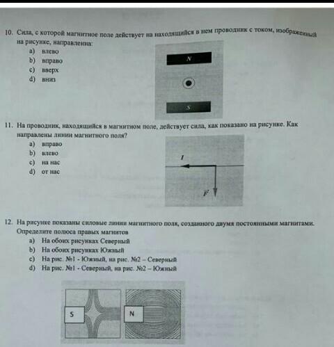 Определите направление электромагнитной силы в случаях представленных на рисунках