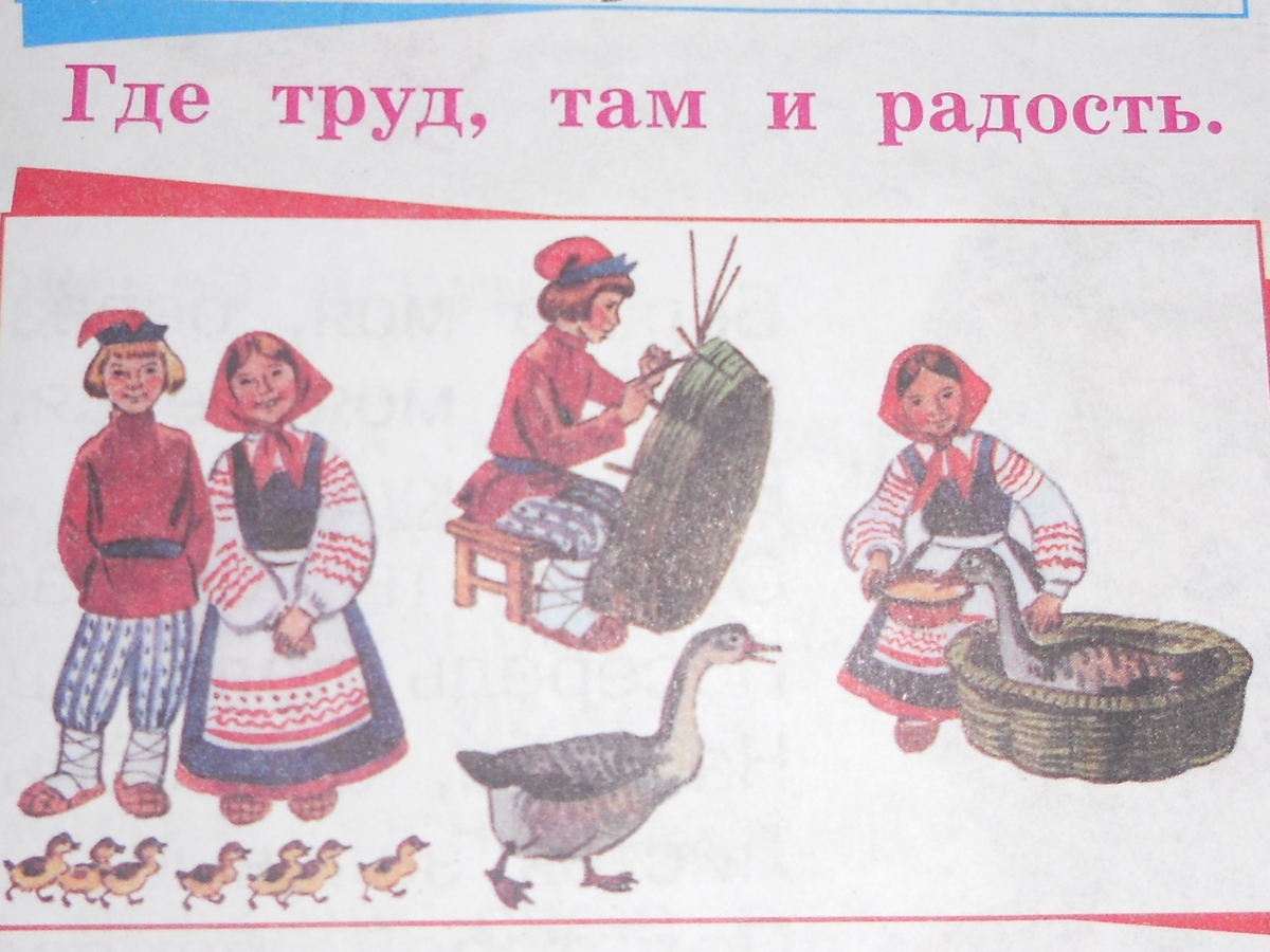 Где трудовой. Иллюстрации к пословицам о труде. Поговорки о труде с рисунками. Пословицы и поговорки о труде с иллюстрациями. Рисунок на тему пословицы о труде.