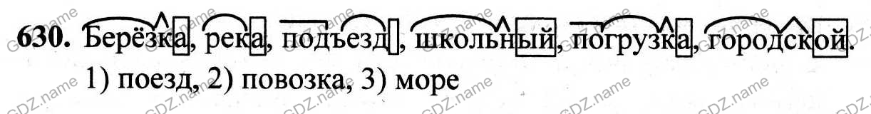 Состав слова березка. Русский язык упражнение 119 Рамзаева. Русский язык Рамзаева класс упражнение 119. Русский язык 3 класс упражнение 630. Подъезд разбор слова по составу.