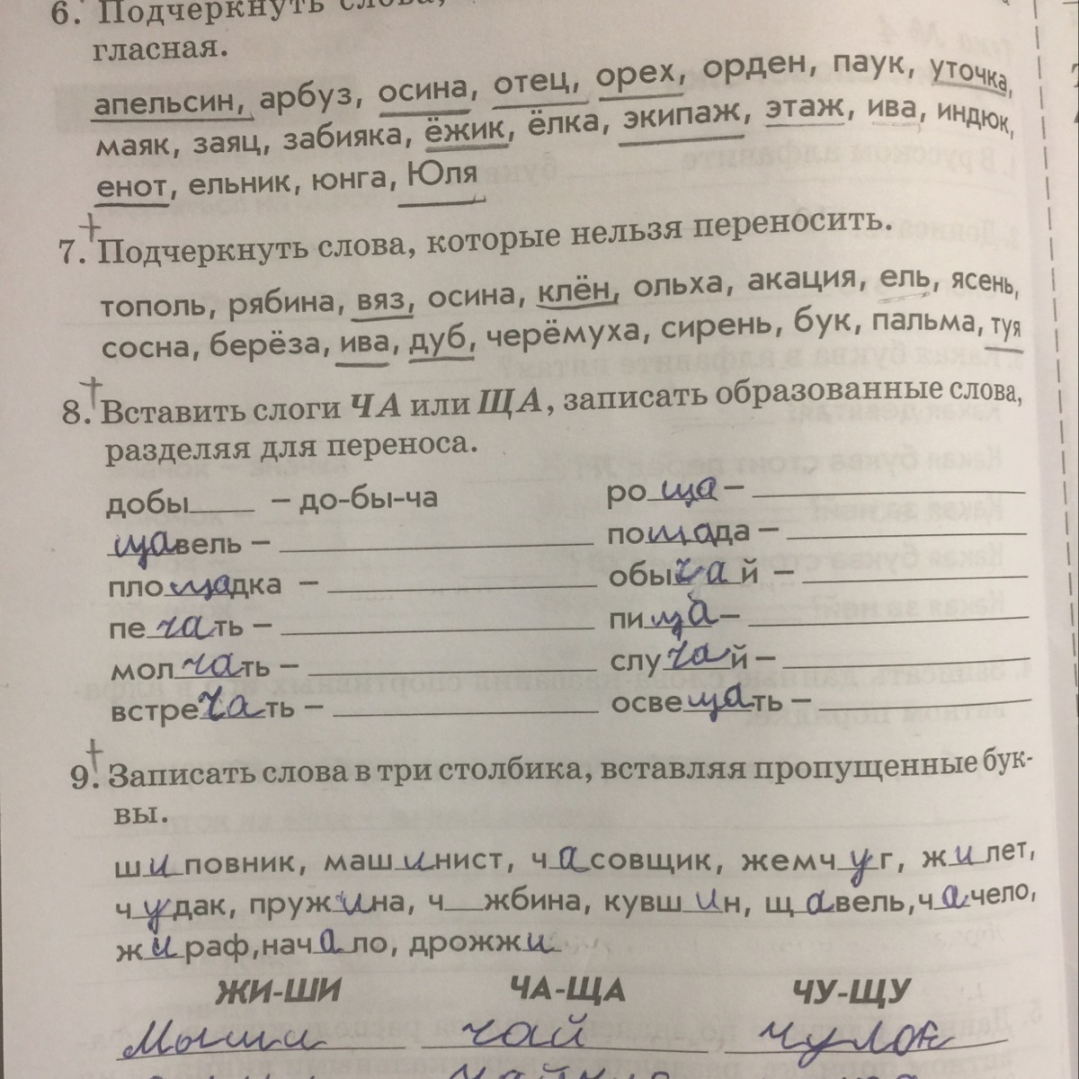 Подчеркнуть слова которые нельзя. Слова в которых слог составляет одна гласная 2 класс. Подчеркнуть слова в которых слог составляет одна гласная. Подчеркнуть слова в которых слог составляет одногласная. Апельсин Арбуз осина отец орех орден.