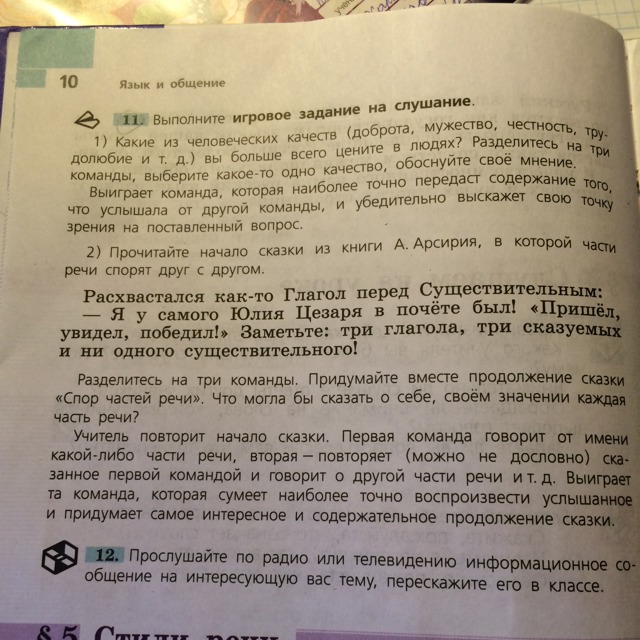 Прочитай начало истории представь что могло случиться дальше запиши сначала план того о чем будешь