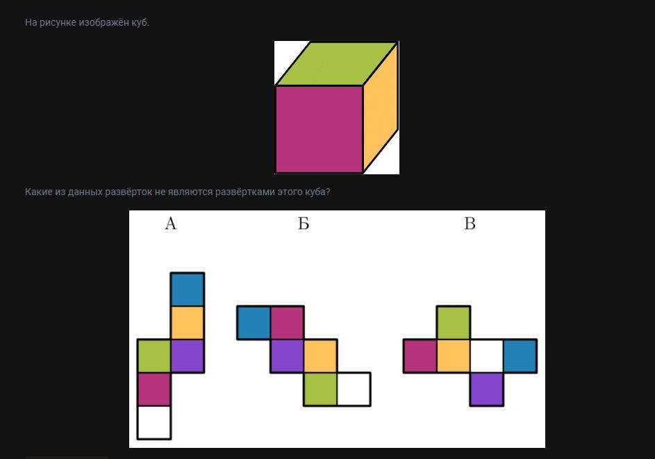 Определите что изображено на рисунке слева. Какие из данных развёрток не являются развёртками этого Куба?. Развертки поверхности Куба. Которые из развёрток не являются развертками Куба. Фигуры которые не являются развертками Куба.
