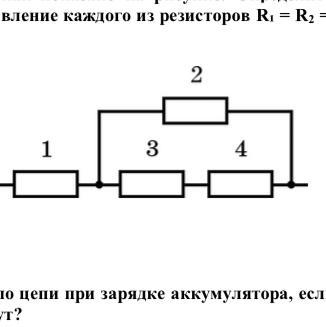 Четыре резистора сопротивлением r1 3 ом. "Четыре резистора соединены как показано на рисунке". Сопротивление каждого резистора. 3 Резистора соединены как показано на рисунке. На изображенной схеме сопротивления r1 r2 и r3 соединены.