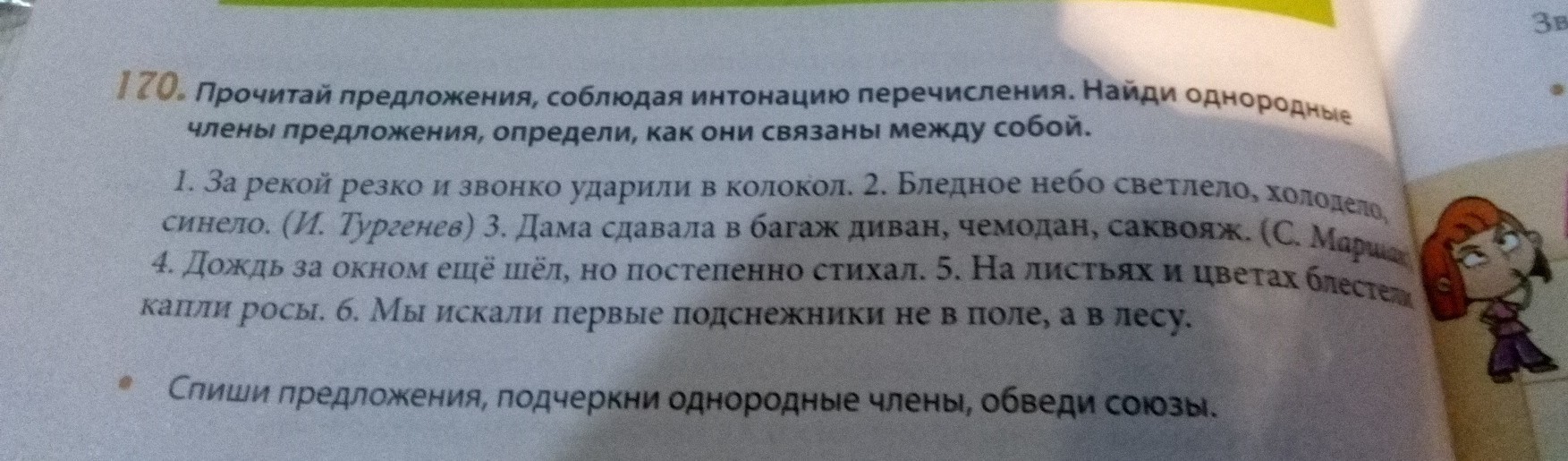 Прочитайте соблюдая интонацию