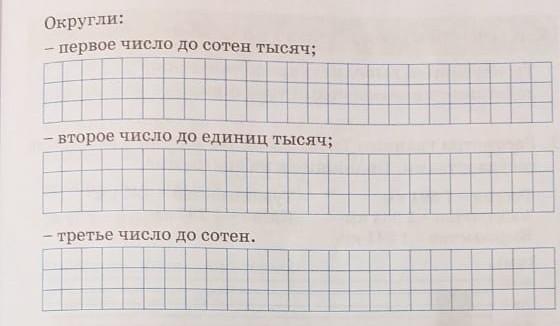 Округли число 1. Округлить число до сотен тысяч. Округлить число 1 до сотен. 801 9 Округлить до сотен. Округлить число до сотен 2835.