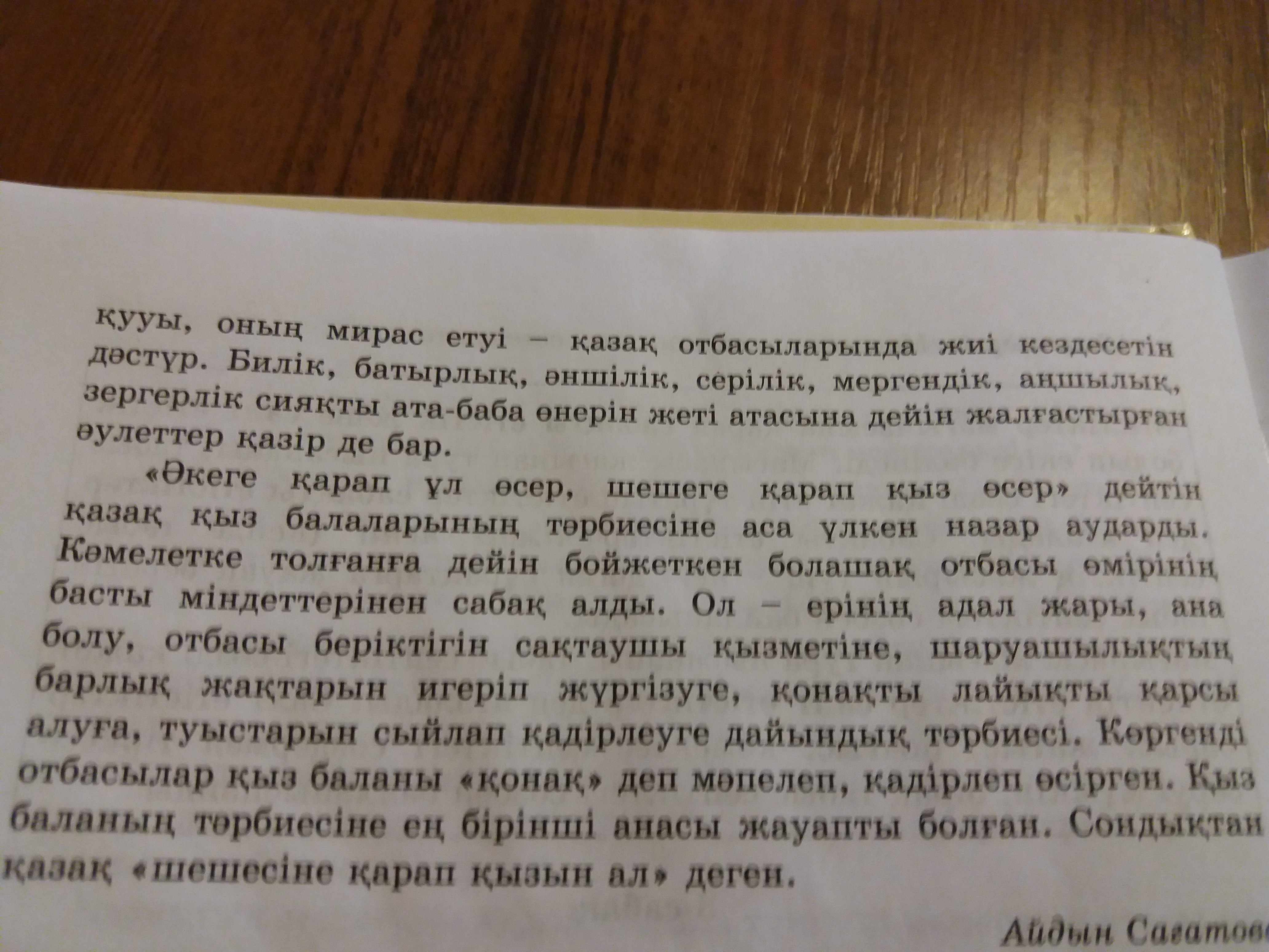 Ата перевод с казахского на русский. Аксал с казахского.