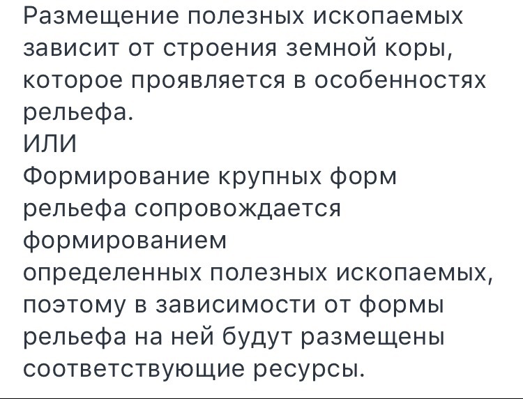 Лена зависимость от рельефа. Размещение полезных ископаемых зависит от. Как полезные ископаемые зависят от рельефа. Зависимость от рельефа калым.