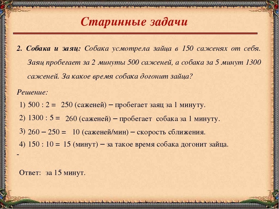 Решай задачи история. Старинные задачи. Старинные задачи с решением. Старинные задачи по математике. Старинные задачи по математике с решением.