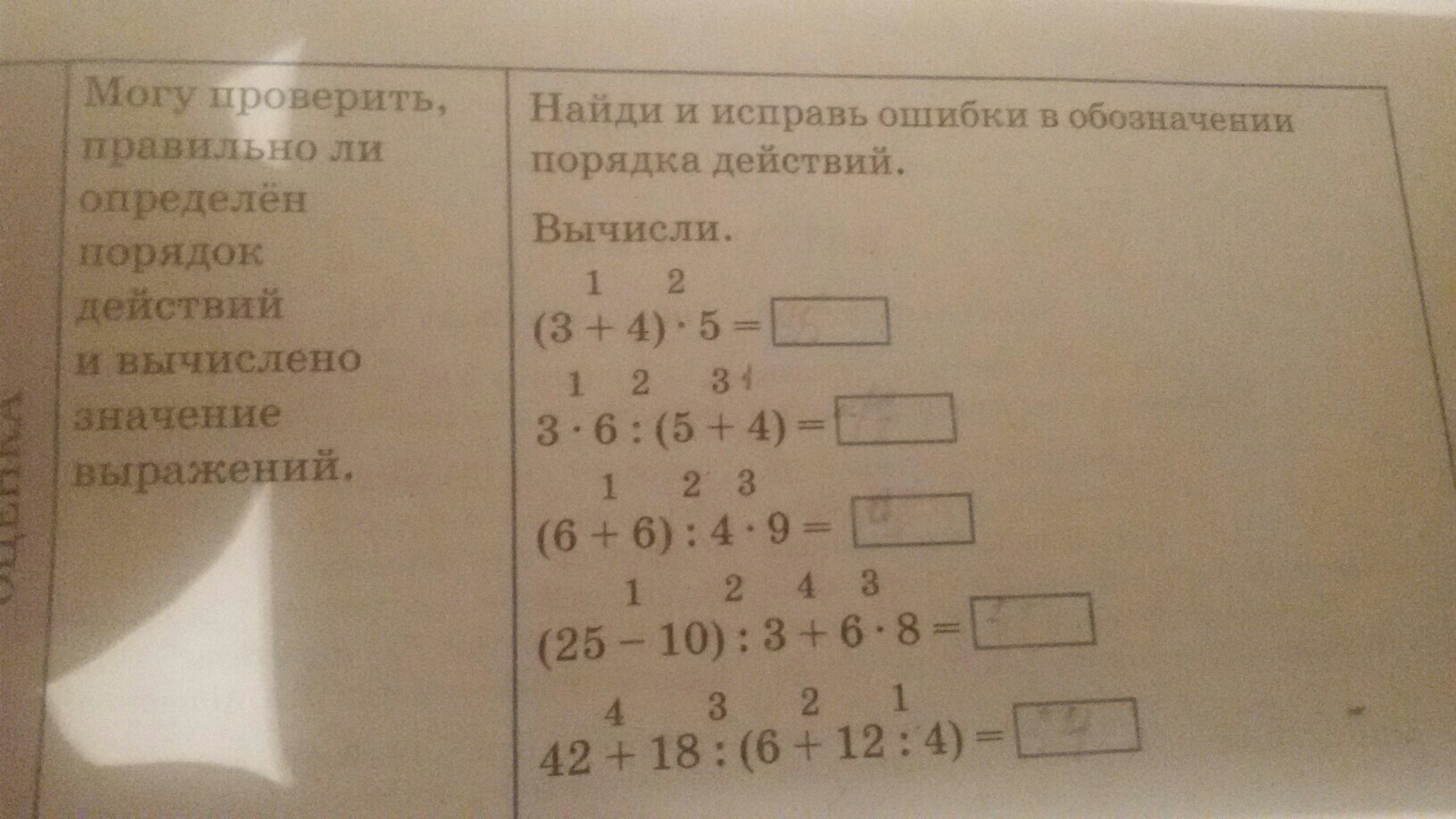 Найдите три ошибки и исправьте их. Найди и исправь ошибку в вычислениях. Задание Найдите и исправьте ошибки в таблице. Найди  ошибки порядки и исправь. Маркировка порядок действий.